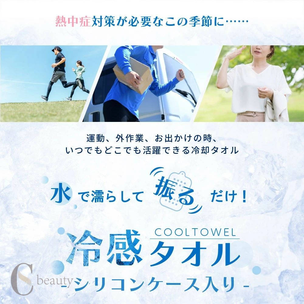 冷感タオル ケース付き クールタオル 冷却タオル ひんやりタオル カラビナ付き 30×...
