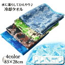 送料無料 冷却タオル 冷感タオル ひんやりタオル 冷たいタオル クールタオル スポーツ 運動 アウトドア 旅行 ガーデニング 仕事 登下校 イベント 行事 試合 冷たい クール 暑さ対策 熱中症対策 デジタル迷彩柄 おしゃれ ひんやりグッズ アイスタオル 猛暑 夏