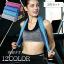 送料無料 冷却タオル 2枚セット クールタオル ひんやり タオル 冷感 冷却 80cm 90cm 100cm カラバリ豊富 スポーツ 暑さ対策 お出かけ 熱中症...