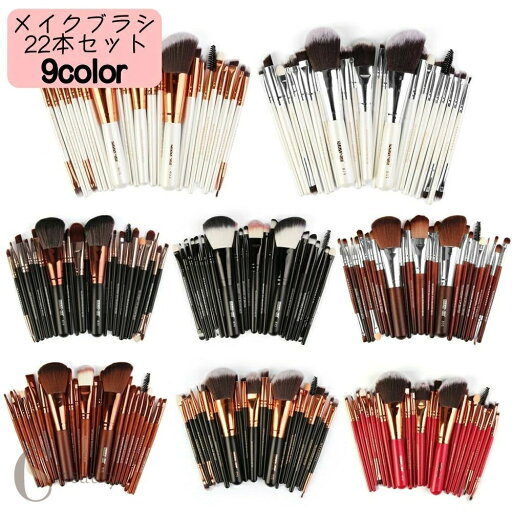 送料無料 メイクブラシセット 22本セット レディース 女性 化粧ブラシ 化粧筆 コスメブラシ ふで メイクアップブラシ シンプル カラバリ豊富 おしゃれ メイク道具 美容 多種多様 多用途 小物 雑貨 女子力アップ 送料無料 メイクブラシセット 22本セット レディース 女性 化粧ブラシ 化粧筆 コスメブラシ ふで メイクアップブラシ シンプル カラバリ豊富 おしゃれ メイク道具 美容 多種多様 多用途 小物 雑貨 女子力アップ