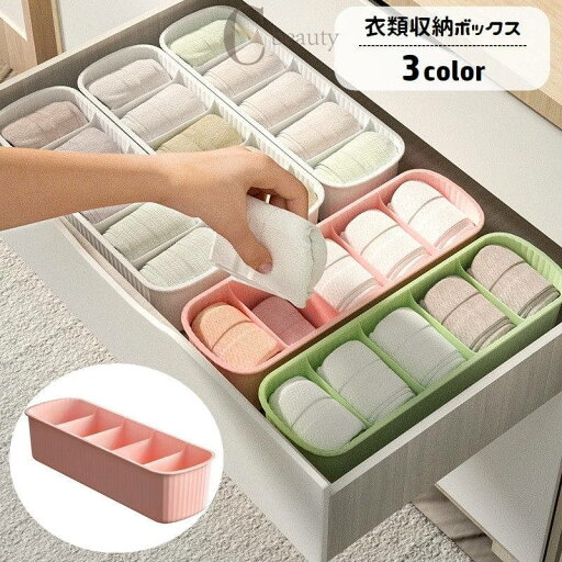 【ポイント10倍★7/31まで】送料無料 衣類収納ボックス 靴下収納ケース 下着収納 仕切り 5マス 小物入れ 引き出し 卓上 机上 整理整頓 片付け スッキリ くつ下収納 パンツ ショーツ 文房具入れ メイク道具入れ 【ポイント10倍★7/31まで】送料無料 衣類収納ボックス 靴下収納ケース 下着収納 仕切り 5マス 小物入れ 引き出し 卓上 机上 整理整頓 片付け スッキリ くつ下収納 パンツ ショーツ 文房具入れ メイク道具入れ