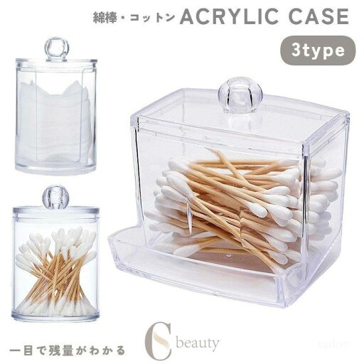 送料無料 綿棒ケース コットンケース アクリル 透明 クリア メイク道具 収納ケース ケース 小物入れ コットン収納 綿棒収納 フタ付き 片づけ まとめ 整理整頓 スタッキング可能 洗面所 卓上収納 送料無料 綿棒ケース コットンケース アクリル 透明 クリア メイク道具 収納ケース ケース 小物入れ コットン収納 綿棒収納 フタ付き 片づけ まとめ 整理整頓 スタッキング可能 洗面所 卓上収納