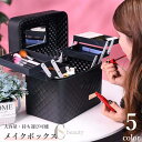 送料無料 メイクボックス バニティバッグ 収納ケース 収納バッグ プロ用 大容量 3段 展開 鏡 持ち運び 手提げ キルティング 旅行 トラベル プロフェッショナル ハンドバッグ コスメ バニティー