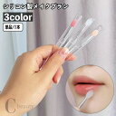 【ポイント10倍★7/31まで】送料無料 メイクブラシ リップブラシ 単品 1本 シリコン製 キャップ付き レディース 女性 口紅 アイシャドウ 化粧ブラシ 化粧筆 コスメブラシ ふで メイクアップブラシ シンプル おしゃれ メイク道具 美容 小物 雑貨 女子力アップ