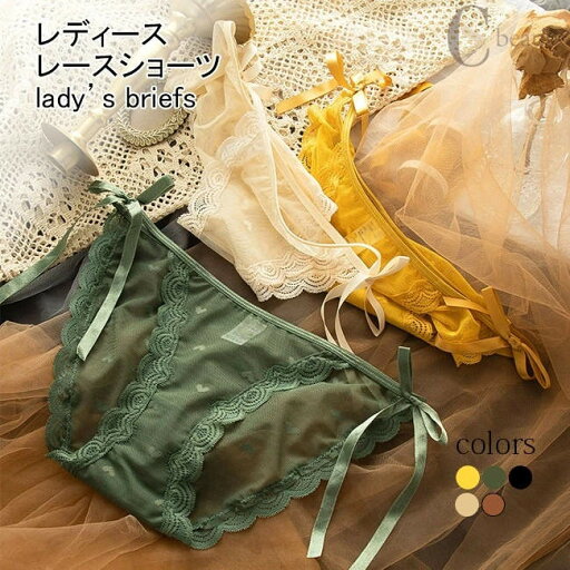 【ポイント10倍】ショーツ レディース レースショーツ 下着 おしゃれ 下着パンツ レトロ パンティ レース下着 女性 インナー エレガント 通気性 レースパンツ レースパンティ イエロー グリーン ブラック ベージュ ブラウン 【ポイント10倍】ショーツ レディース レースショーツ 下着 おしゃれ 下着パンツ レトロ パンティ レース下着 女性 インナー エレガント 通気性 レースパンツ レースパンティ イエロー グリーン ブラック ベージュ ブラウン