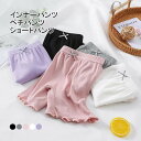 【ポイント10倍】送料無料ペチパンツ ショートパンツ キッズ インナーパンツ 薄手 女の子 肌着 下着 夏インナー ストレッチ 無地 シンプル ゆったり リボン...
