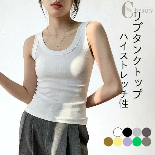 タンクトップ キャミソール レディース トップス タンク インナー リブ 肌着 下着 ノースリーブ 薄手 無地 カラフル シンプル ベーシック スタンダード プチプラ タイト ノースリーブ 夏 Uネック デコルテ見せ ストレッチ 細身 カラフル 大きいサイズ M L LL 3L タンクトップ キャミソール レディース トップス タンク インナー リブ 肌着 下着 ノースリーブ 薄手 無地 カラフル シンプル ベーシック スタンダード プチプラ タイト ノースリーブ 夏 Uネック デコルテ見せ ストレッチ 細身 カラフル 大きいサイズ M L LL 3L