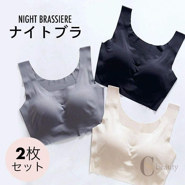 送料無料ナイトブラ 2枚セット 育乳ブラ レディース バストアップ ブラジャー 育乳 バストケア 補正ブラ ノンワイヤー パッド付き 寝るブラ 夜ブラ 下着 インナー 補正下着 薄手 通気性 ストレッチ 夏新作