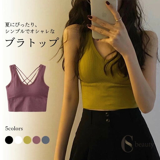 送料無料ブラトップ レディース カップ付き ブラキャミ キャミソール ベアトップ ノースリーブトップス ベスト 肌着 下着 インナー 伸縮性 柔らか シンプル セクシー カジュアル お洒落 キレイめ トップス 春新作 送料無料ブラトップ レディース カップ付き ブラキャミ キャミソール ベアトップ ノースリーブトップス ベスト 肌着 下着 インナー 伸縮性 柔らか シンプル セクシー カジュアル お洒落 キレイめ トップス 春新作
