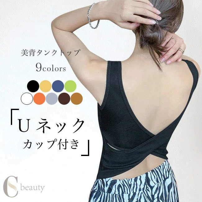 ブラトップ レディース タンクトップ カップ付き 美背 ブラキャミ ノンワイヤー バッククロス お洒落 トップス ノースリーブ 胸パッド付き ズレ防止 脇肉 下着 アンダーウェア ブラ ブラック ホワイト オレンジ グレー ブラウン グリーン