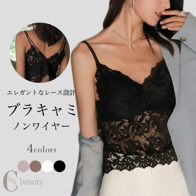 【ポイント10倍】ブラキャミ レディース レースキャミ カップ付き Vネック キャミソール 美背 ブラトップ ノンワイヤー 下着 キャミ ブラジャー ブラ ズレ防止 トップス 薄手 ノースリーブ レーストップ 夏 春 レイヤードコーデ ブラック ホワイト