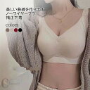 送料無料ブラジャー レディース シームレスブラ ノンワイヤー ナイトブラ 補正ブラ 脇高ブラ 40代 50代 30代 3/4カップ 補正下着 女性 ノンワイヤーブラ シームレス 脇肉 下着 グレー ワインレッド ブラック