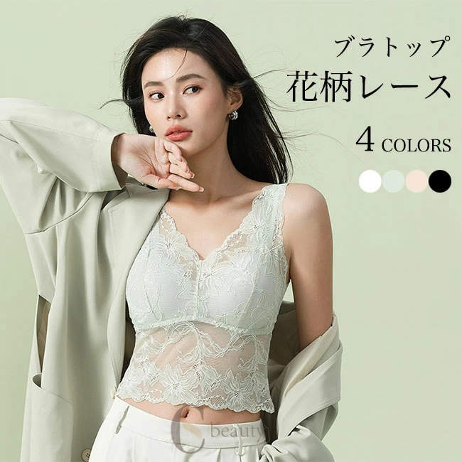 【ポイント10倍】ブラトップ 総レース ノンワイヤー レディース ブラキャミ レースブラキャミ ずれない 脇肉 下着 キャミ カップ付き タンクトップ レースキャミ レースブラ エレガント トップス ノースリーブ ホワイト ブラック グリーン