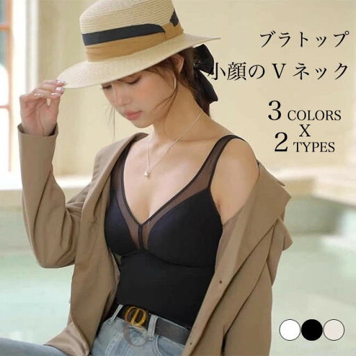 【ポイント10倍】ブラトップ ノンワイヤー レディース ブラ ずれない ブラキャミ 下着 ストレッチ タンクトップ カップ付き キャミソール Vネック ノンワイヤーブラ ハーフトップ ノースリーブ キャミ ブラジャー ブラック ホワイト グレー 【ポイント10倍】ブラトップ ノンワイヤー レディース ブラ ずれない ブラキャミ 下着 ストレッチ タンクトップ カップ付き キャミソール Vネック ノンワイヤーブラ ハーフトップ ノースリーブ キャミ ブラジャー ブラック ホワイト グレー