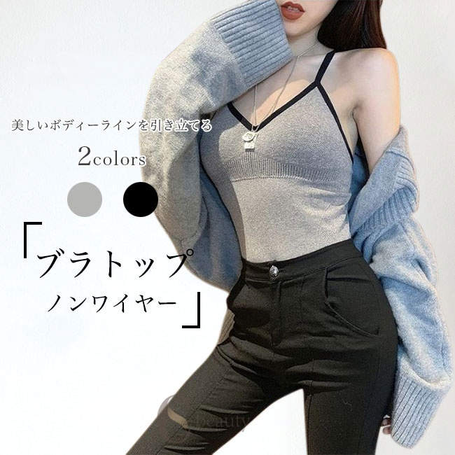【ポイント10倍】ブラトップ ノンワイヤー レディース ブラキャミ Vネック バッククロス キャミ カップ付き インナー ノースリーブ キャミソール 胸パッド付き おしゃれ ベアトップ 下着 ブラ ブラ付きインナー レイヤードコーデ グレー ブラック