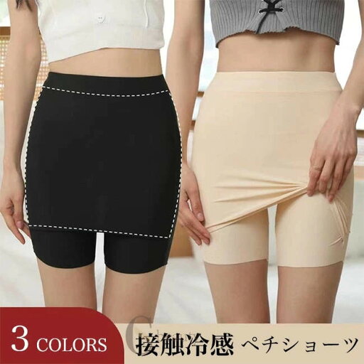 【ポイント10倍】ペチパンツ レディース Yラインカバー ショーツ ガードル 接触冷感 ペチショーツ シームレス ストレッチ 下着 涼しい 夏 オールシーズン インナー ヒップアップ ガードルショーツ パンチラ防止 インナーパンツ ハイウエスト パンツ 【ポイント10倍】ペチパンツ レディース Yラインカバー ショーツ ガードル 接触冷感 ペチショーツ シームレス ストレッチ 下着 涼しい 夏 オールシーズン インナー ヒップアップ ガードルショーツ パンチラ防止 インナーパンツ ハイウエスト パンツ