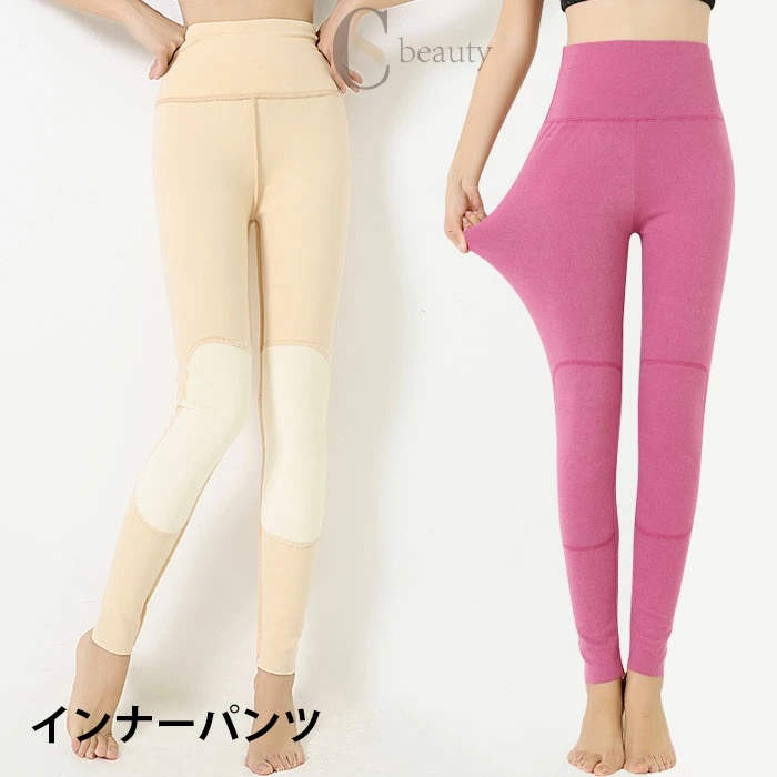 送料無料あったかパンツ レディース インナーパンツ インナー あったかインナー ロングパンツ ハイウエスト ストレッチ 伸縮性 保温性 あったか 暖かい ボトムス 冬新作