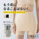 【2枚セット】Yラインカバーペチパンツ インナー Yラインカバー 接触冷感 パンツ レディース ペチパンツ ペチコート Yラインカバー 冷感 接触冷感 涼しい ...