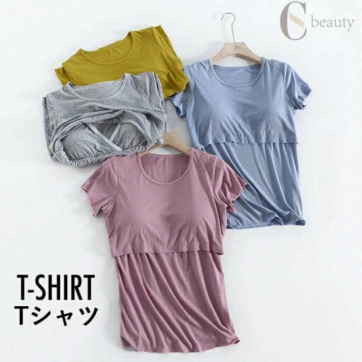 送料無料Tシャツ レディース カップ付き ルームウエア 下着 肌着 パッド付き 部屋着 無地 おしゃれ ゆったり シンプル 半袖 重ね着 インナー トップス 夏新作 送料無料Tシャツ レディース カップ付き ルームウエア 下着 肌着 パッド付き 部屋着 無地 おしゃれ ゆったり シンプル 半袖 重ね着 インナー トップス 夏新作