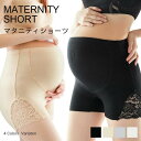 送料無料マタニティショーツ モダール レース 下着 マタニティ ショーツ パンツ 妊娠 妊婦 出産準備 産前 妊娠初期 マタニティインナー インナー 産前産後 ...