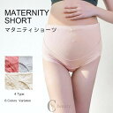 送料無料マタニティショーツ 綿 下着 マタニティ ショーツ パンツ 妊娠 妊婦 出産準備 産前 レース 妊娠初期 マタニティインナー インナー 産前産後 レディ...
