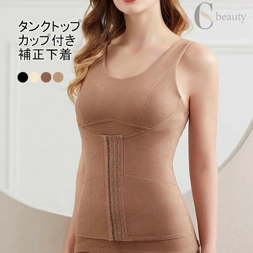 送料無料タンクトップ カップ付 補正下着 裏起毛 ブラタンク カップ付きタンクトップ レディース インナー トップス 蓄熱 Vネック お洒落 デコルテ 快適 保温 防寒 バストアップ スタイルアップ 背中矯正 ボディスーツ 強力ホック 高弾力 秋冬 送料無料タンクトップ カップ付 補正下着 裏起毛 ブラタンク カップ付きタンクトップ レディース インナー トップス 蓄熱 Vネック お洒落 デコルテ 快適 保温 防寒 バストアップ スタイルアップ 背中矯正 ボディスーツ 強力ホック 高弾力 秋冬