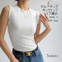 送料無料タンクトップ レディース インナー 無地 クルーネック ノースリーブ リブ編み 伸縮性 通気性 プルオーバー トップス カジュアル 柔らかい 着痩せ 着回し レイヤード シンプル 快適 春夏 女性用 重ね着 カットリー ルームウエア
