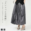 【ポイント10倍★7/31まで】ロングスカート レディース ボトムス スカート ミモレスカート ウエストゴム バルーンスカート ポケット付き コクーンスカート 無地 個性派スカート 変形 体型カバー シンプル ミモレ丈 お洒落 ハイウエスト 落ち感 ポケット 30代 40代