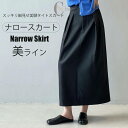 【ポイント10倍★7/31まで】ロングスカート タイト ナロースカート スリット スカート レディース ロング タイトスカート ボトムス ナロー バックスリット ストレート ハイウエスト プリーツ 美シルエット オフィス オフィスカジュアル 上品 きれいめ 大人 春 夏 秋