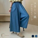 デニムパンツ スカート風 ワイドパンツ レディース デニム パンツ ウエストゴム ロング丈 無地 ガウチョパンツ タック ポケット付き ボトムス 体型カバー スカーチョ ゆったり ロングパンツ フレア カジュアル おしゃれ ロングズボン 通勤 オフィス 美脚 大人