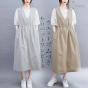サロペットワンピース ロング丈 ワンピース ジャンパスカート vネック キャミワンピース サロペット ウエストゴムづき キャミソール カジュアル キャミソールワンピース 重ね着 レイヤード きれいめ ロングワンピース ロングワンピ マキシワンピース マキシワンピ 送料無料