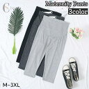 【ポイント10倍★7/31まで】マタニティパンツ クロップドパンツ 7分丈 レディース 妊婦 ママ ボトムス アジャスター付き 無地 シンプル 産前 産後 ゆったり 大きいサイズあり ロングパンツ パジャマ 部屋着 ルームウェア 長ズボン ウエストゴム グレー ブラック 女