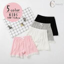 送料無料 インナーパンツ ペチパンツ 下着 インナー キッズ ジュニア 子供 女の子 見せパン 裾レース スパッツ ショートパンツ ペチコートパンツ シンプル