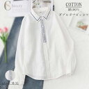 シャツ ブラウス レディース 長袖 秋 ダブルガーゼ トップス ガーゼシャツ 刺繍 コットン100% シャツ ガーゼ 白シャツ 刺繍 ホワイト スーツインナー オシャレ 大きいサイズ 長袖シャツ カジュアルシャツ ワイシャツ フォーマル 通勤 M L XL 送料無料