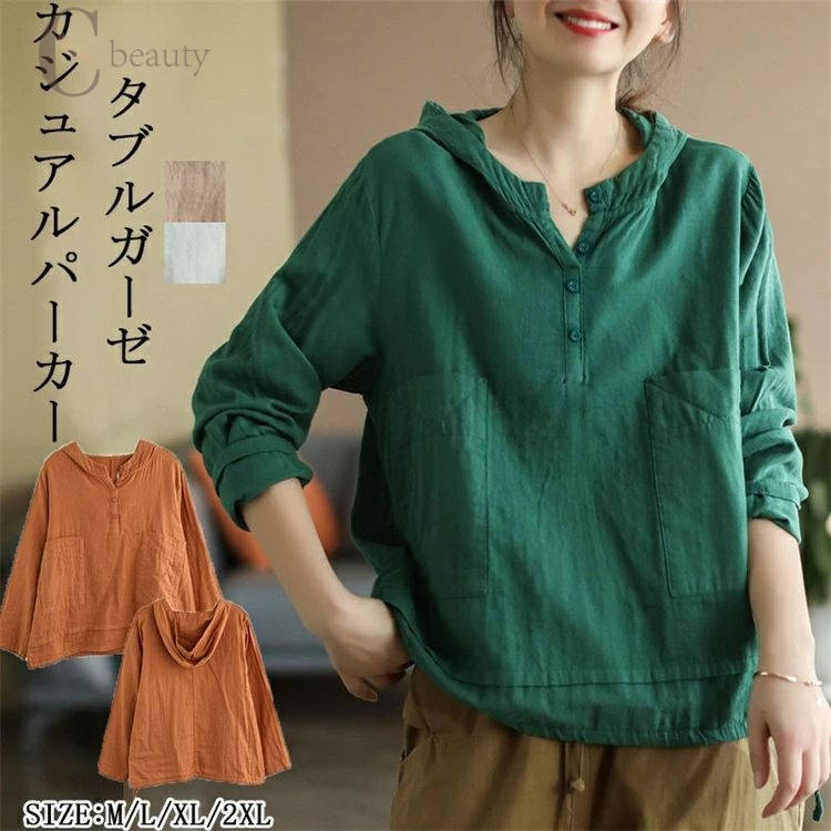 Rakuten - リネン風 シャツ 長袖 パーカー レディース tシャツ 薄手 フード付き カジュアル トップス 春 秋 体型カバー プルオーバー シンプル 白 コーヒー色 オレンジ グリーン 20代 30代 40代 M L XL 2XL