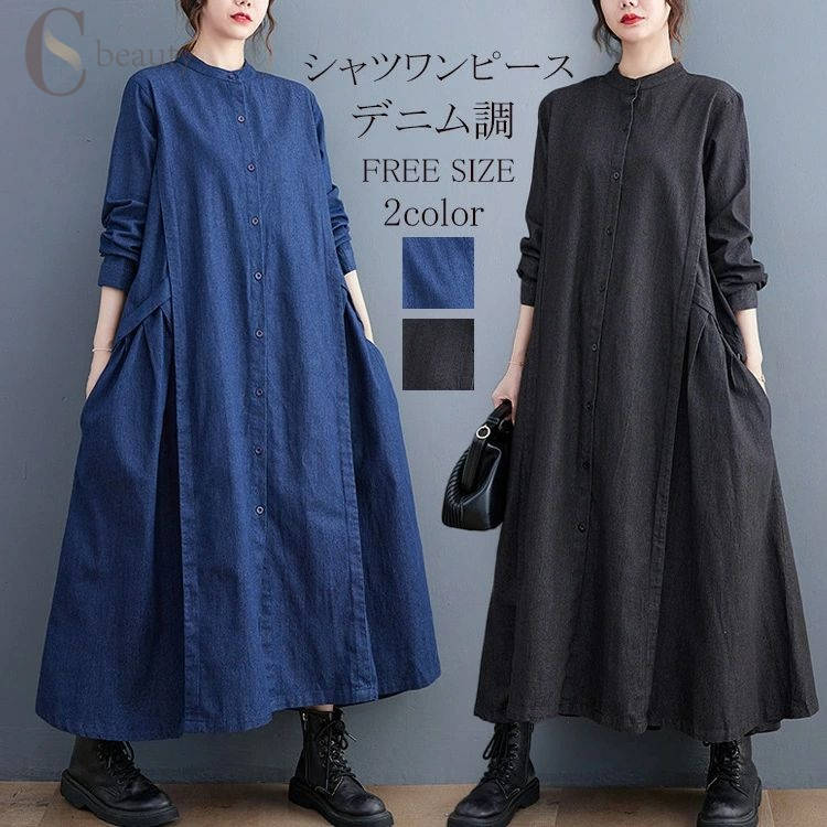 シャツワンピース長袖ロング大きいサ...