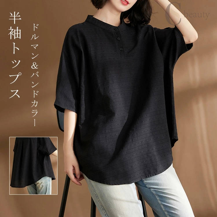 Rakuten - 半袖 シャツ レディース 夏 半袖シャツ 半そで ブラウス 春 トップス tシャツ チュニック 大きいサイズ カジュアル 黒 ドルマン 無地 ゆったり 体型カバー 五分袖 バンドカラー 前後差 ボタン おしゃれ 後ろ フレア 大人 シンプル 通勤