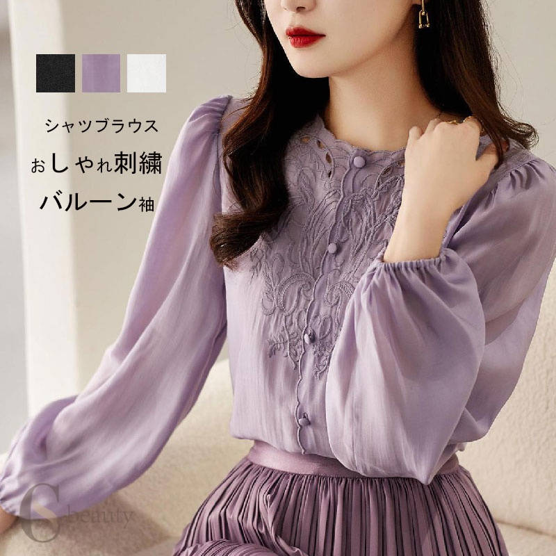 刺繍 ブラウス 長袖 レディース シャツ トップス フリル襟 シャツブラウス ノーカラー バルーンスリーブ ゆったり 前開き ボタン おしゃれ 薄手 長袖tシャツ 羽織り 羽織る 春 夏 秋 30代 40代 50代 通勤 フォーマル オフィス 仕事 黒 白 紫