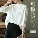 刺繍ブラウス レディース 春夏 ブラウス 切替 シャツ 長袖 半袖 シャツブラウス 刺繍 ピンタック バンドカラー プルオーバー ロングシャツ 綿 体型カバー トップス レース 森ガール 着痩せ ゆったり ふんわり 透け感 バンドカラーシャツ ホワイト 黒