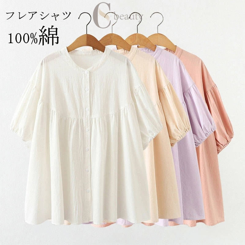 シャツブラウス フリル レディース ギャザー 夏 シャツ 半袖 ブラウス 綿 バルーンスリーブ トップス 袖口ゴムあり フレア裾 全開 ボタン止め 可愛い オーバーサイズ 半袖シャツ ナチュラル 大人 カジュアル風 ドロップショルダー ふんわ