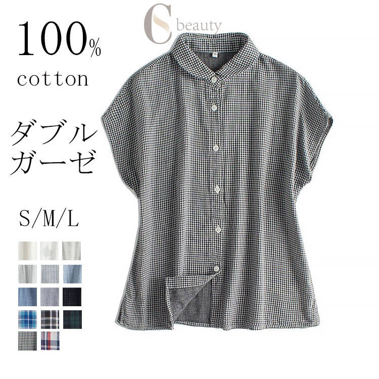 Rakuten - ガーゼシャツ 夏 シャツ 100%コットン レディース ノースリーブ ストライプ柄 チェック柄 トップス 綿 シャツブラウス ノースリ ダブルガーゼ 全開 ボタン止め サマーシャツ シンプル 折り襟 丸み襟 通気性 サイドスリット S/M/L ナチュ