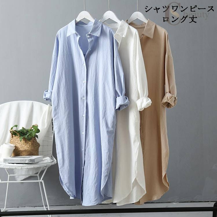 Rakuten - シャツ ロングシャツ レディース シャツワンピース トップス シャツワンピ 長袖 無地 ワンピース ボタン付き ブルー ホワイト カーキ 大きめ 体型オバー おしゃれ ゆったり 大きいサイズ 送料無料