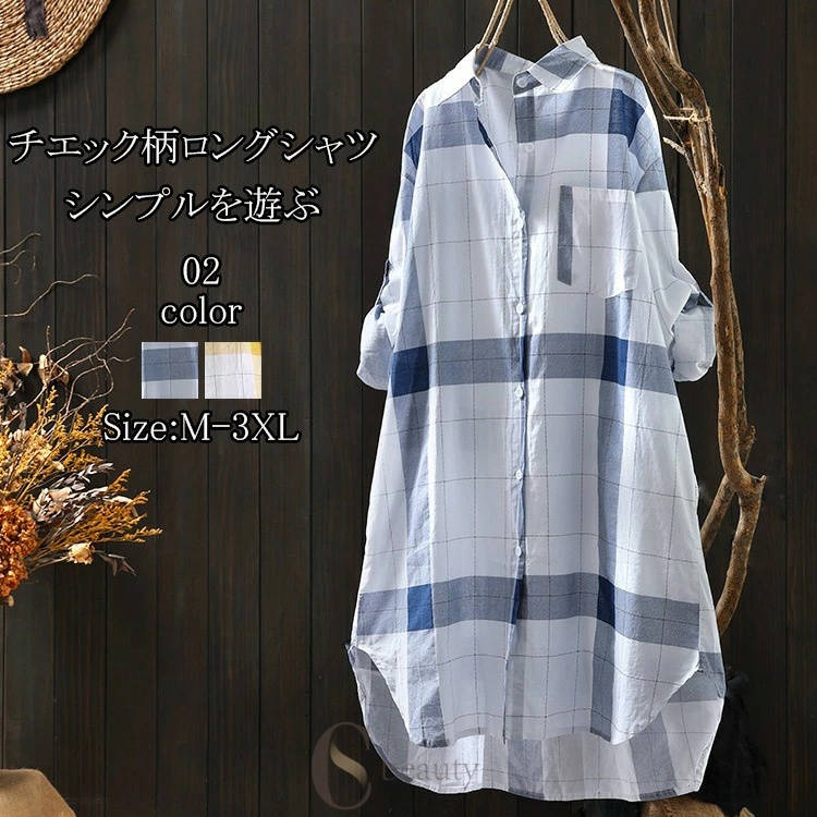 Rakuten - チェックシャツ イエロー ロングシャツ 前開き シャツワンピース 長袖 チュニックシャツ きれいめ シャツ レディース 長袖シャツ 春夏 チュニック ブラウス 春服 ワンピース チェック柄 生地 コーデ 前後差 裾フレア 薄手 総柄 大人 ポケ