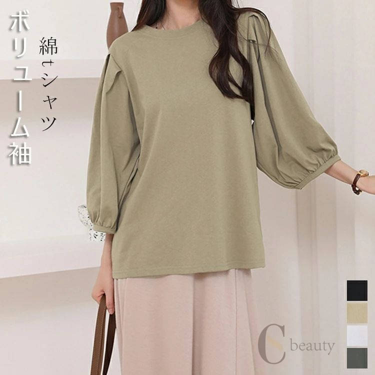Rakuten - パフスリーブ Tシャツ バルーンスリーブ レディース ボリューム袖 トップス ブラウス バルーン袖 tシャツ 七分袖 コットン 綿tシャツ ゆったり 体型カバー 二の腕隠し 春 夏 七分丈 きれいめ 上品 オフィスカジュアル ポワン袖