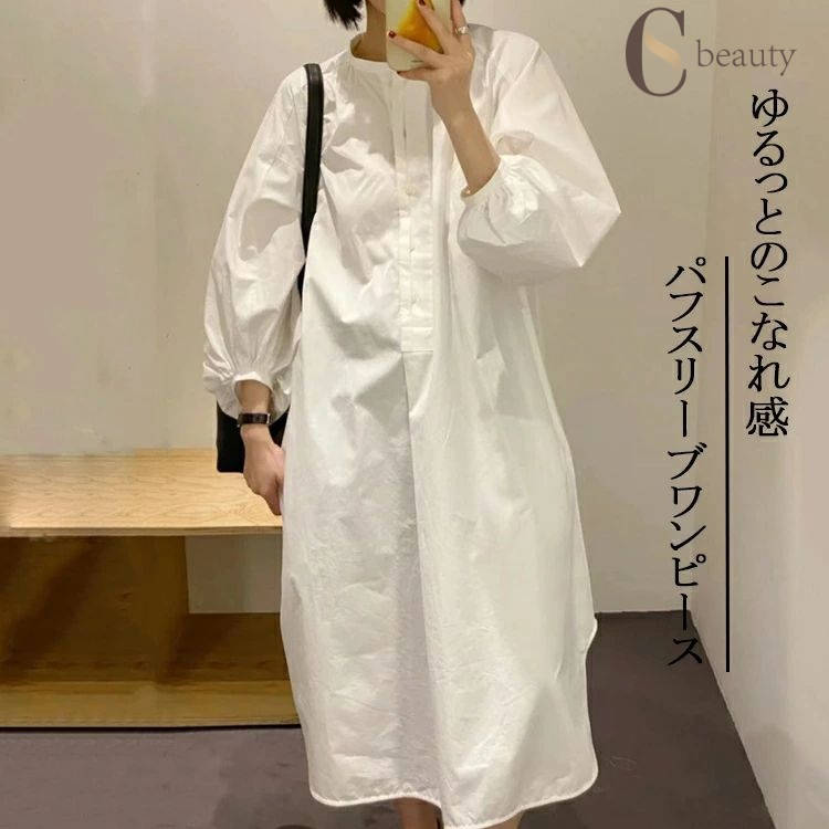 乐天商城 - パフスリープ ボリューム袖 シャツワンピース 白 ロングワンピース 長袖 ロング 春 大きいサイズ レディース ワンピ ワンピース ボリュームワンピース フレアワンピース 白ワンピース ミモレ丈ワンピース スタンドカラー 体型カバー ゆったり