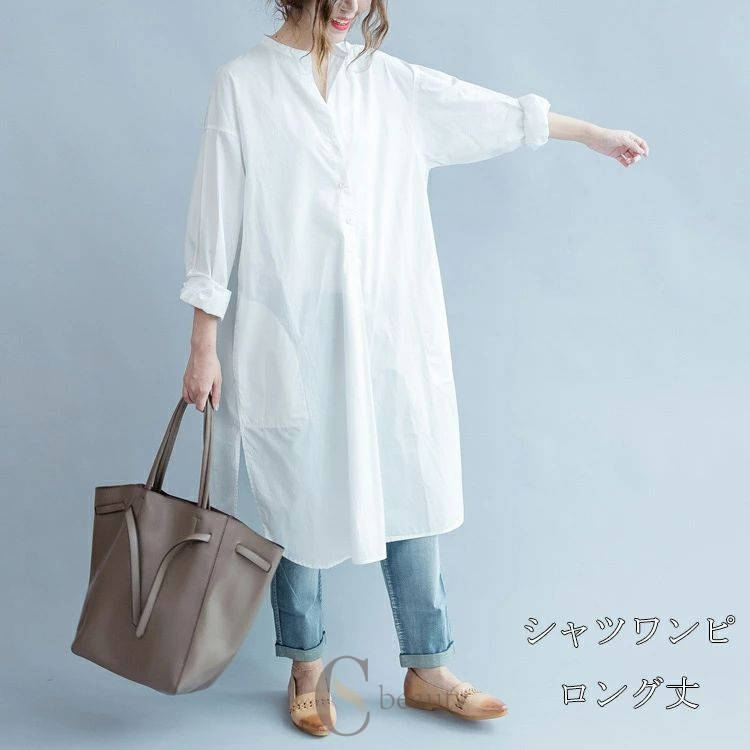 ロングシャツ レディース シャツワンピース 無地 ロング 長袖 春 春夏 ロングシャツワンピース ワンピース シャツワンピ ゆったり ボリューム 大きいサイズ 白シャツ プチプラ 大人 かわいい 送料無料