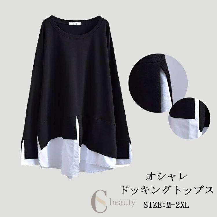 乐天商城 - tシャツ 長袖 レディース ブラウス 大きいサイズ 切替 ゆったり シャツブラウス ドッキング 異素材 ドッキングブラウス ふんわり フレア 重ね着 黒 無地 春夏 トップス 春 秋 冬 切り替え ゆったり マタニティ 20代 30代 40代