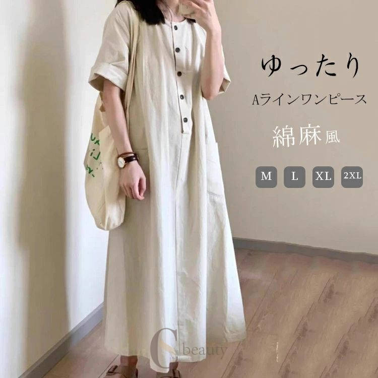 乐天商城 - 半袖 ロングワンピース レディース 夏 マキシワンピース ワンピース 綿麻 aライン 大きいサイズ シャツワンピース ロングワンピ 夏ワンピース 体型カバー マキシ丈 Uネック ゆったり aラインワンピ リゾート ポケット付き レトロ 着痩せ 部屋着