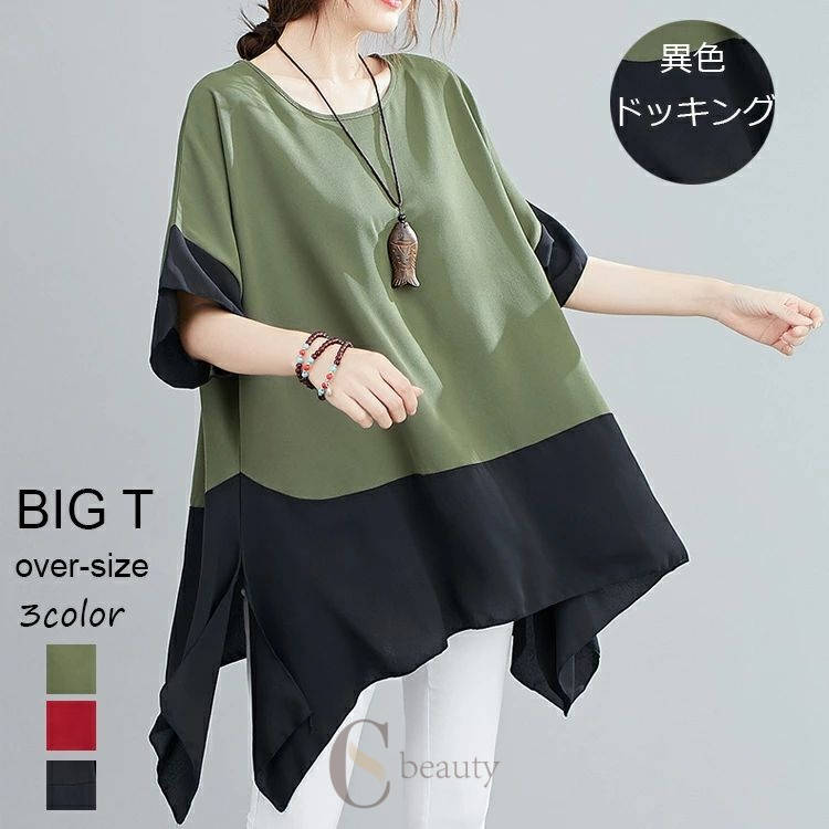 チュニック 大きいサイズ アシンメトリー 切り替え レディース 春夏 ドッキング トップス シャツ ビッグtシャツ 黒シャツ ビッグサイズ オーバーサイズ Tシャツ BIG チュニックワンピ プルオーバー シフ