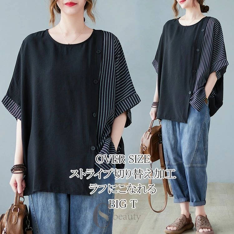 乐天商城 - ストライプ柄ドッキング 切り替えシャツ レディース tシャツ 黒 オーバーサイズ ドッキングシャツ 半袖tシャツ 女の子 切り替え トップス 春夏 ドッキング ビッグtシャツ プルオーバー ビッグシルエットtシャツ 無地 黒tシャツ Tシャツ